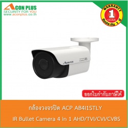 กล้องวงจรปิด ACP AB4I1STLY Bullet Camera 4IN1 Starvis