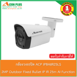กล้องวงจรปิด ACP IPBAIIR25LS IP Bullet Camera