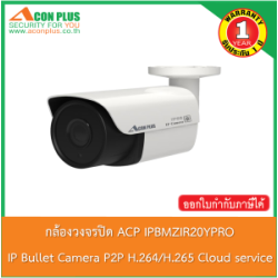  กล้องวงจรปิด ACP IPBMIR20YPRO IP Bullet Camera  