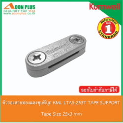 ตัวรองสายทองแดงชุบดีบุก KML LTAS-253T TAPE SUPPORT