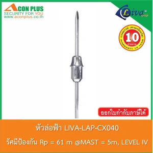 หัวล่อฟ้า LIVA LAP-CX040 Active lightning rod
